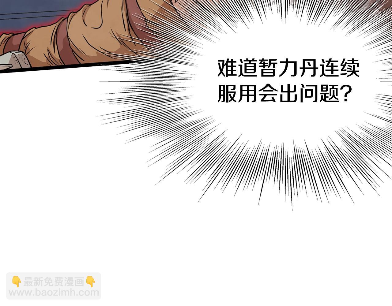 🍼登录武林系统 第86话 无名剑 第20页