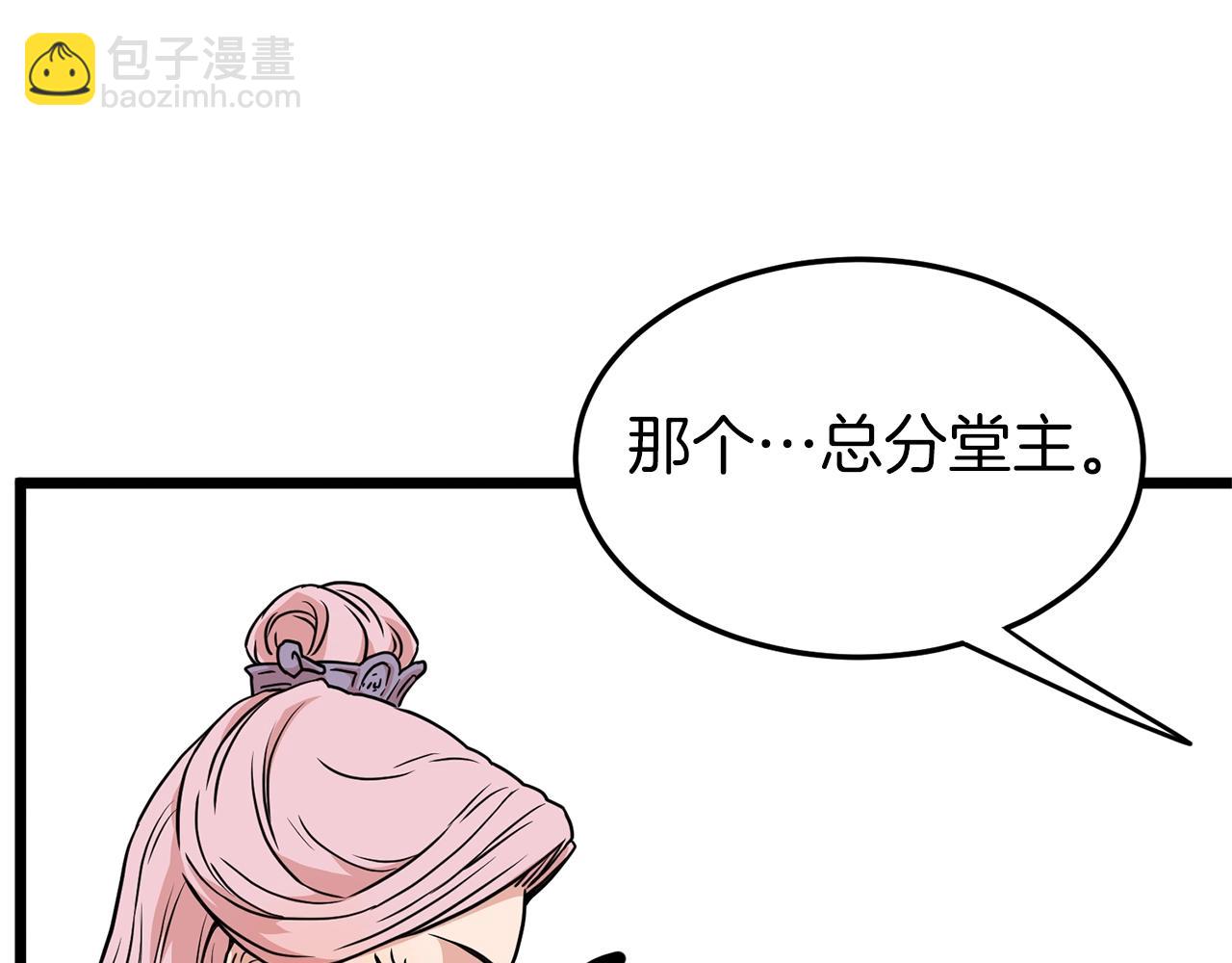 🍼登录武林系统 第88话 秘传绝技 第19页