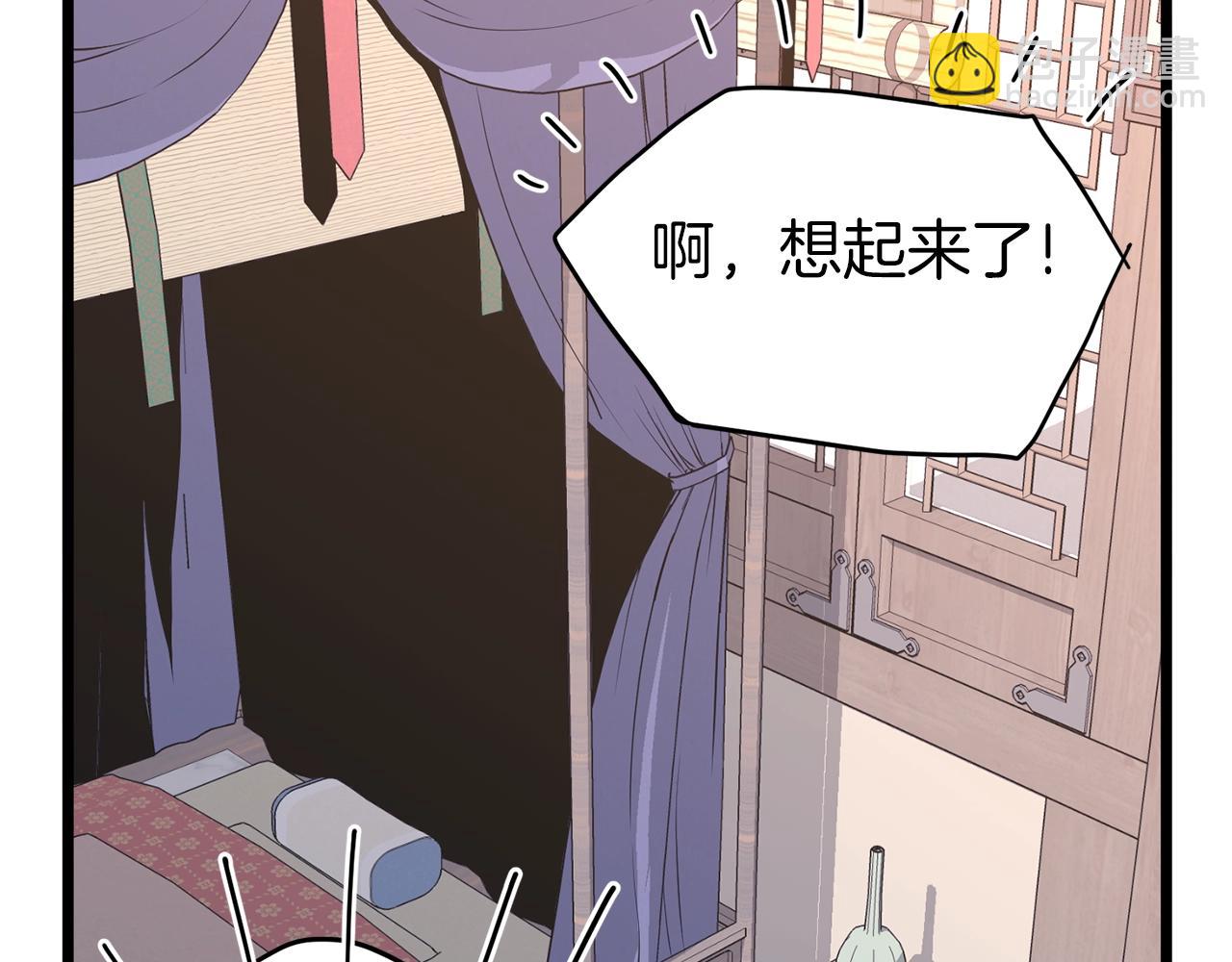 🍼登录武林系统 第88话 秘传绝技 第2页