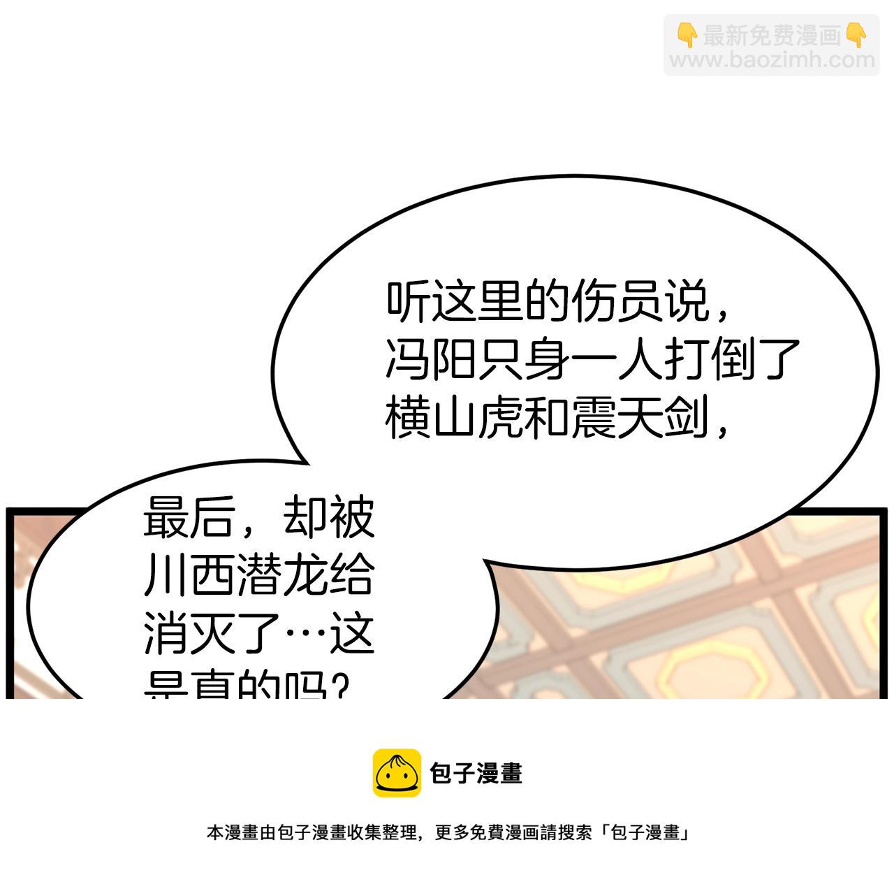 🍼登录武林系统 第88话 秘传绝技 第21页
