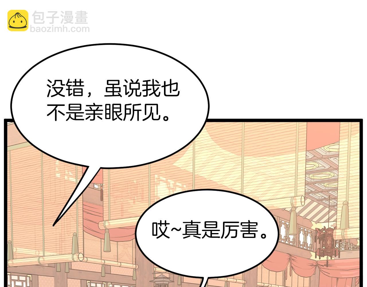 🍼登录武林系统 第88话 秘传绝技 第24页