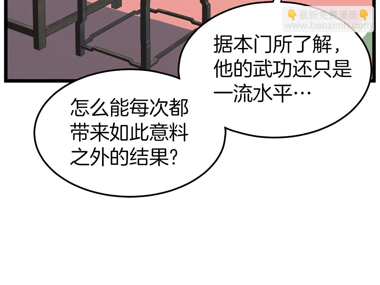 🍼登录武林系统 第88话 秘传绝技 第26页