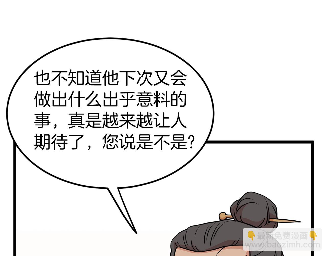 🍼登录武林系统 第88话 秘传绝技 第27页