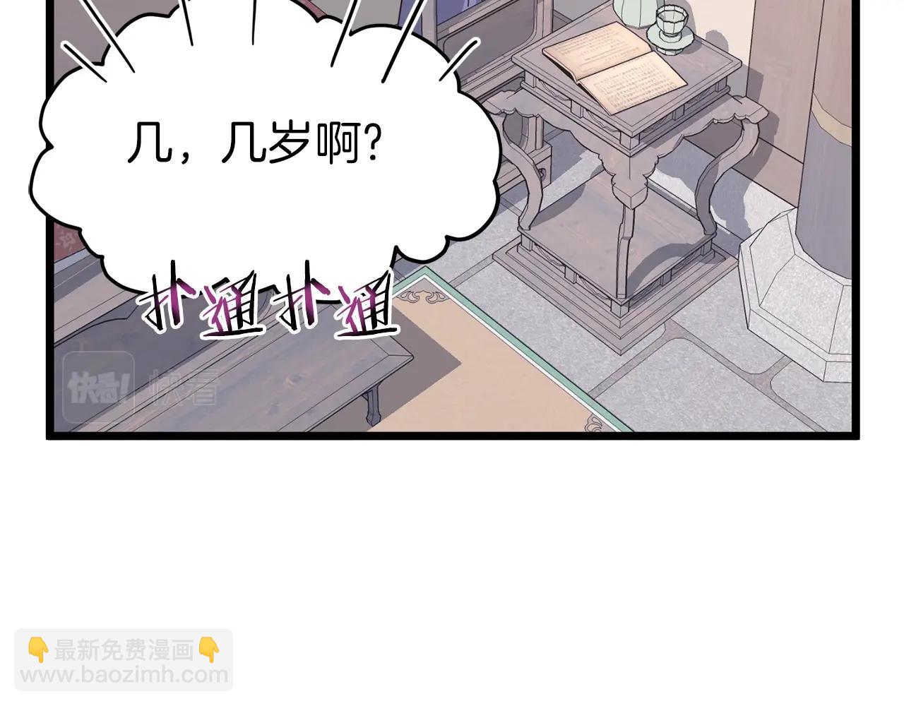🍼登录武林系统 第88话 秘传绝技 第3页