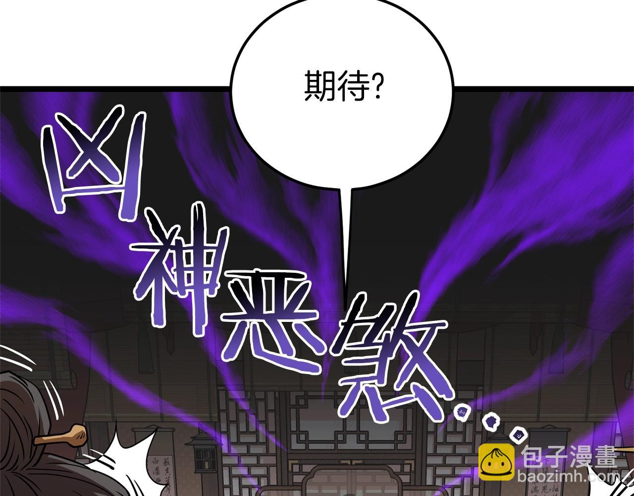 🍼登录武林系统 第88话 秘传绝技 第30页