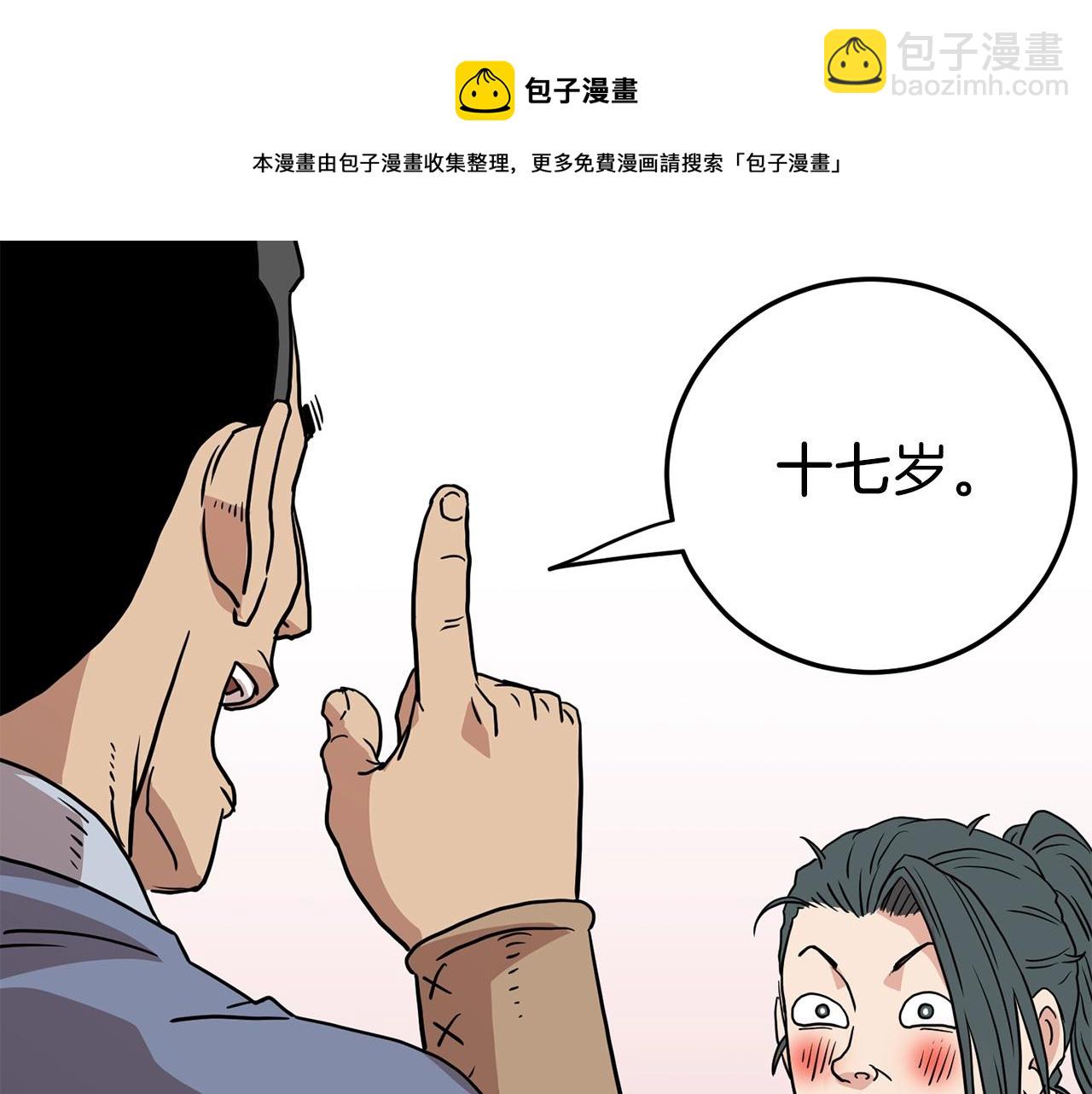 🍼登录武林系统 第88话 秘传绝技 第5页