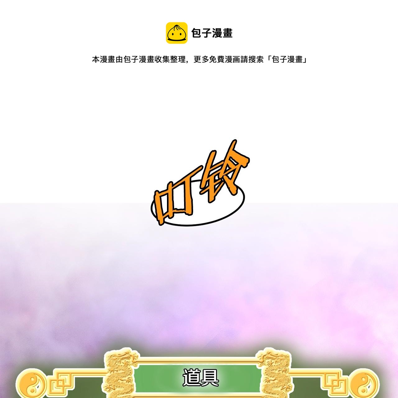 🍼登录武林系统 第90话 第三方势力 第1页