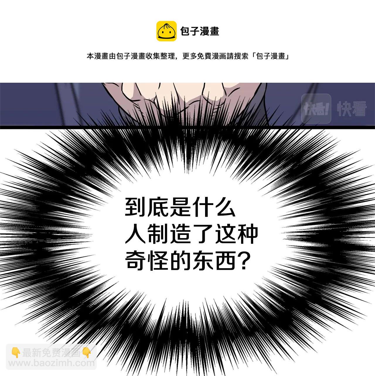 🍼登录武林系统 第90话 第三方势力 第11页