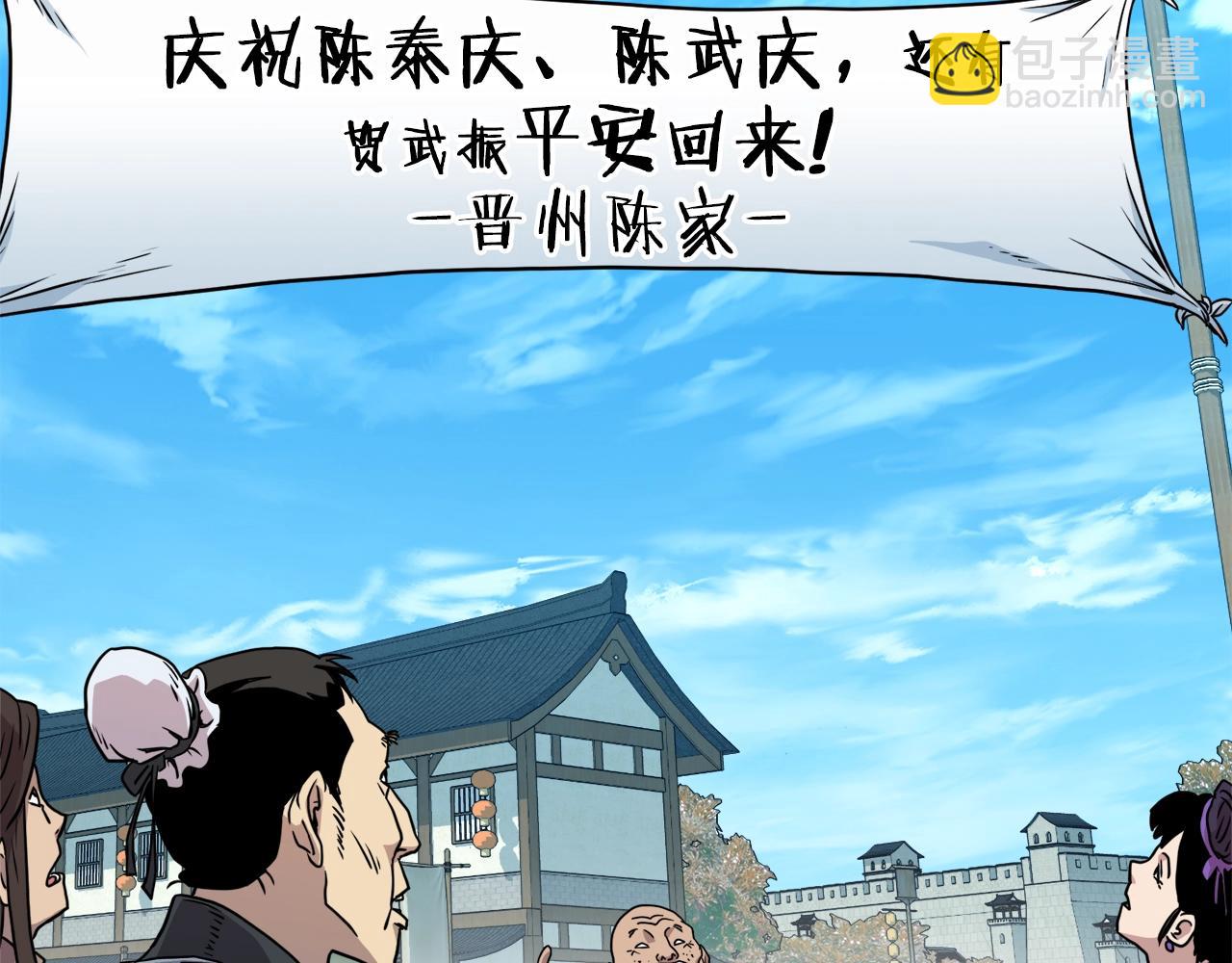 🍼登录武林系统 第90话 第三方势力 第15页