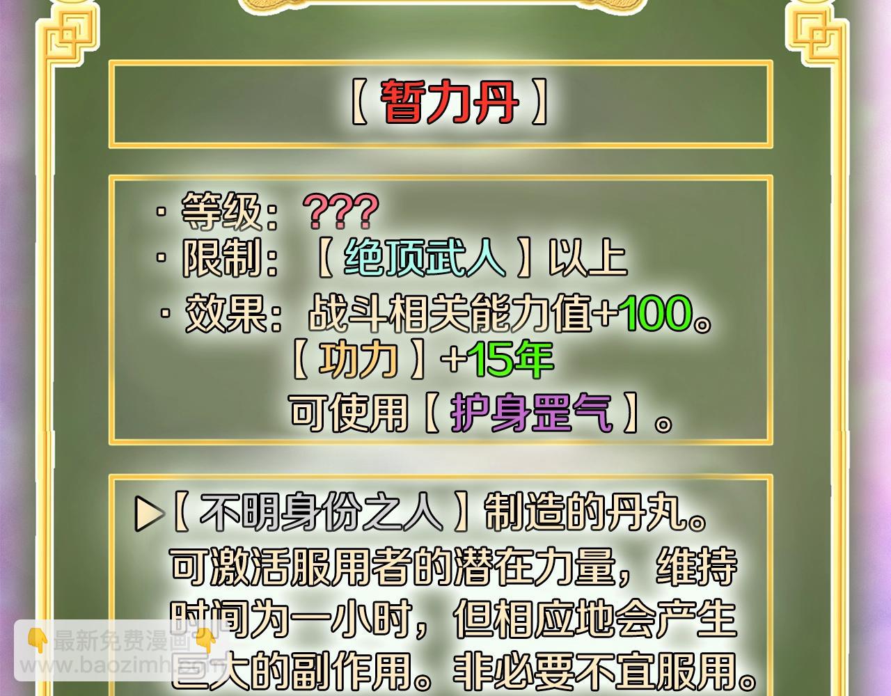 🍼登录武林系统 第90话 第三方势力 第2页