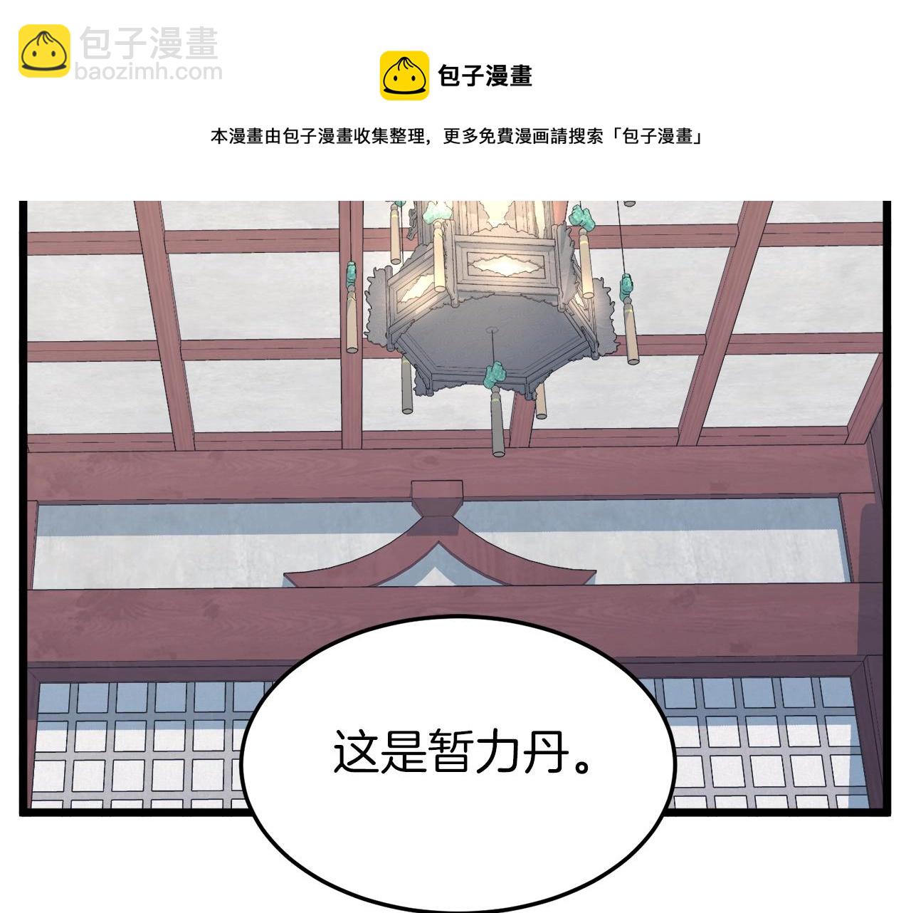 🍼登录武林系统 第90话 第三方势力 第31页