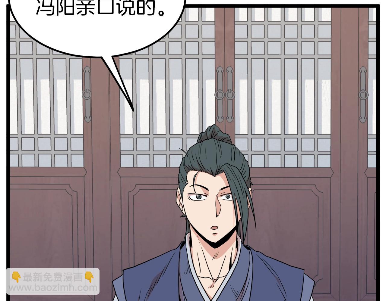 🍼登录武林系统 第90话 第三方势力 第36页