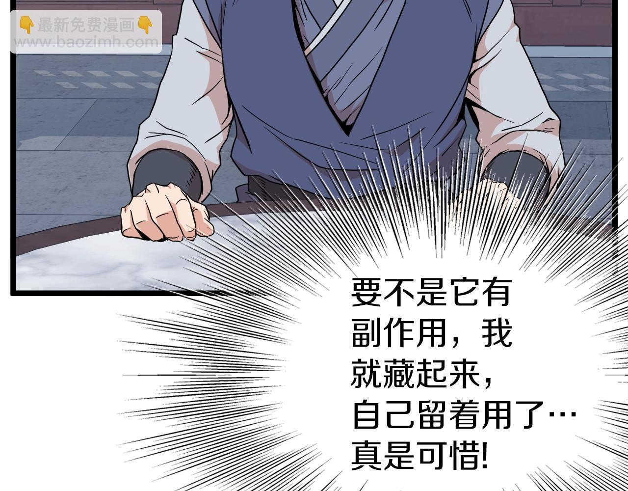 🍼登录武林系统 第90话 第三方势力 第37页