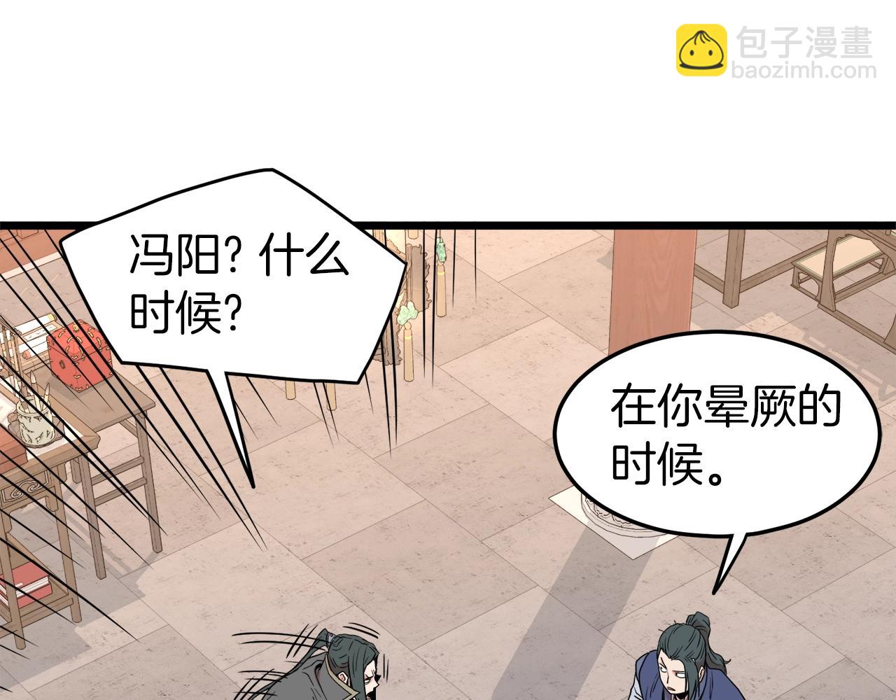 🍼登录武林系统 第90话 第三方势力 第39页