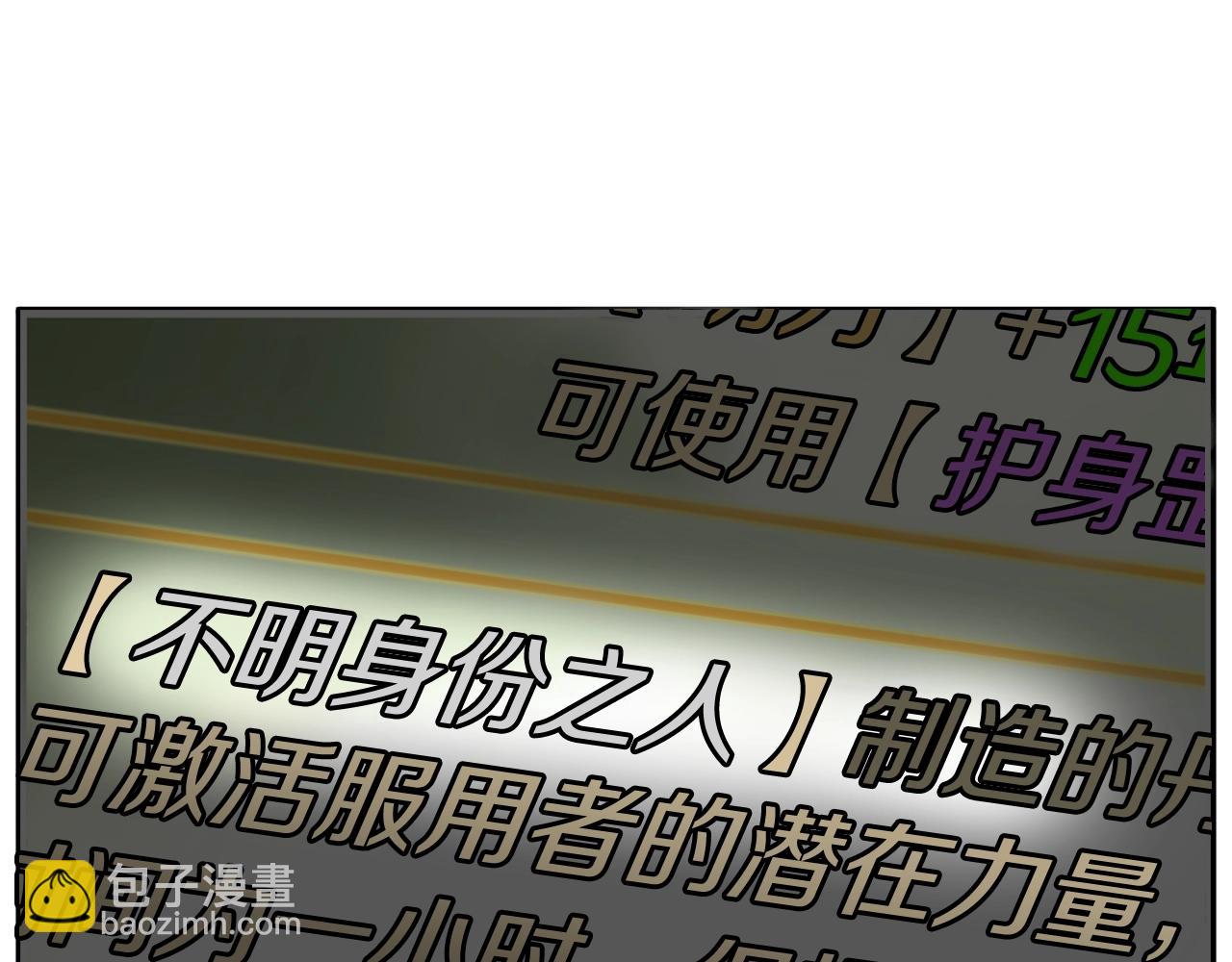 🍼登录武林系统 第90话 第三方势力 第4页
