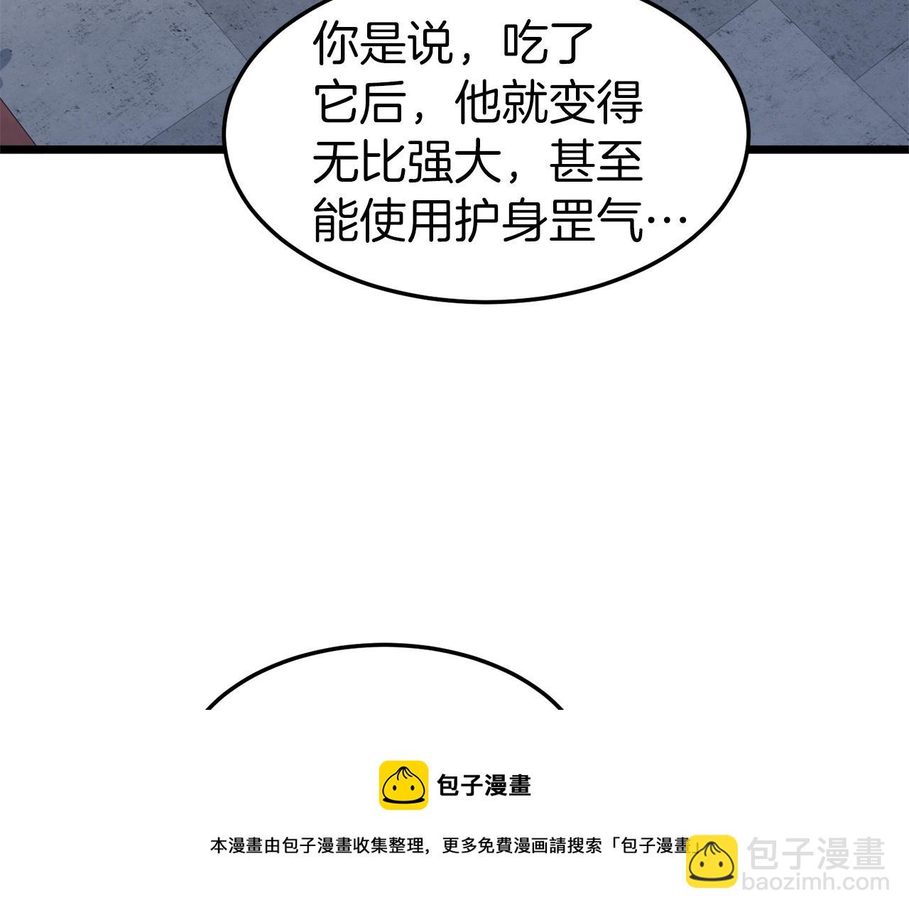 🍼登录武林系统 第90话 第三方势力 第41页