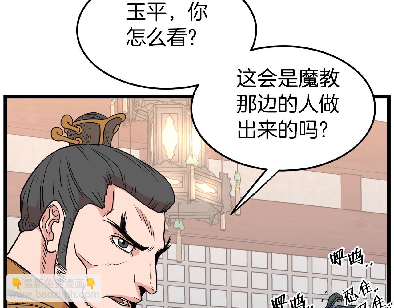 🍼登录武林系统 第90话 第三方势力 第42页