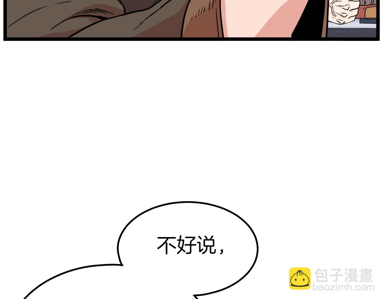 🍼登录武林系统 第90话 第三方势力 第44页