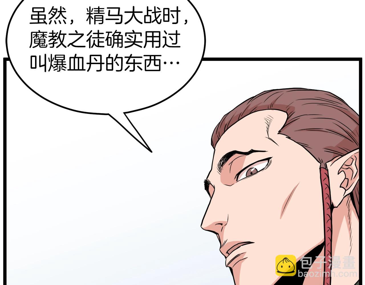 🍼登录武林系统 第90话 第三方势力 第45页