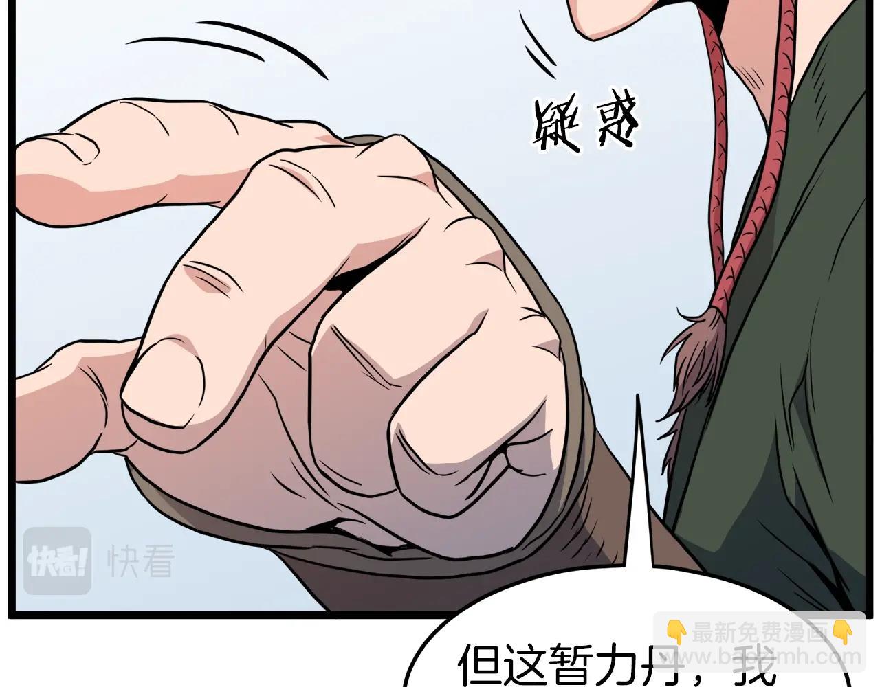 🍼登录武林系统 第90话 第三方势力 第46页