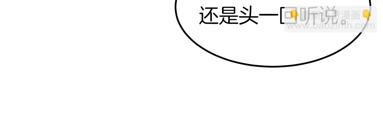 🍼登录武林系统 第90话 第三方势力 第47页