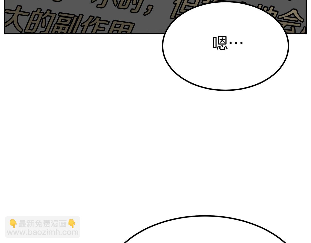 🍼登录武林系统 第90话 第三方势力 第5页