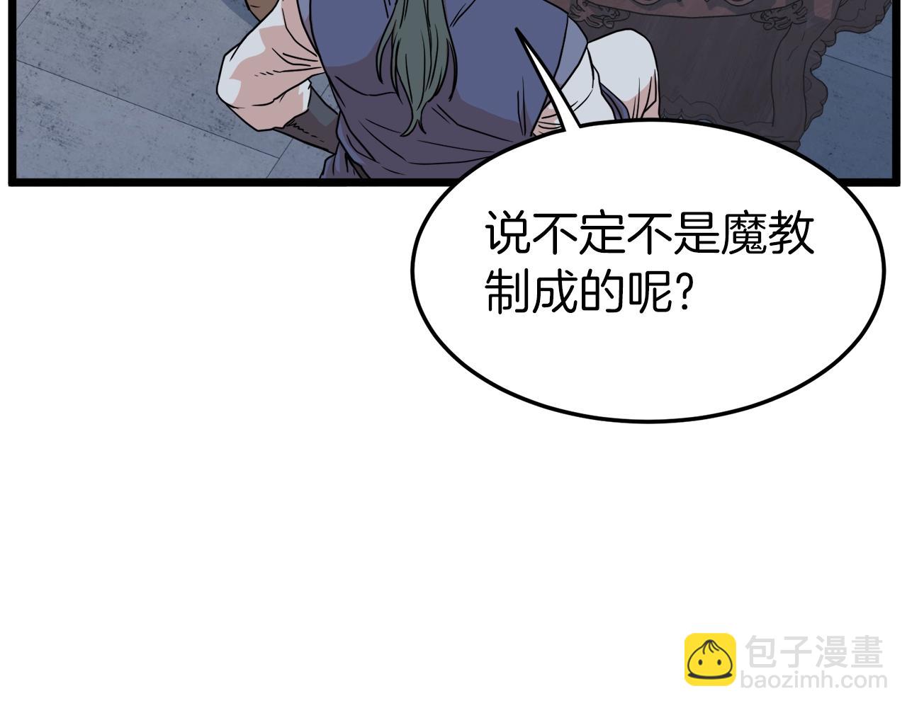 🍼登录武林系统 第90话 第三方势力 第50页