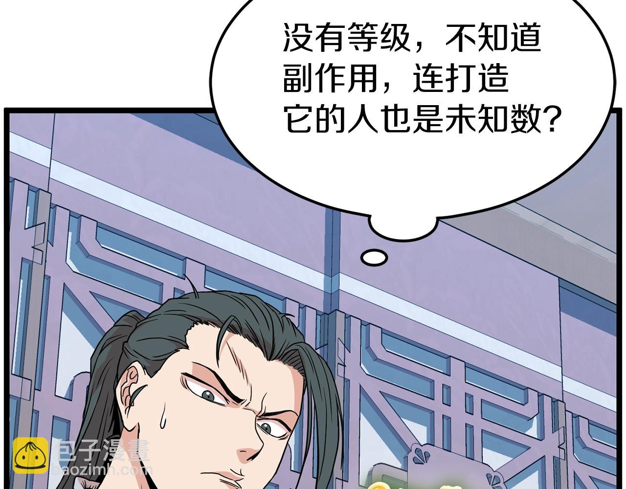 🍼登录武林系统 第90话 第三方势力 第6页