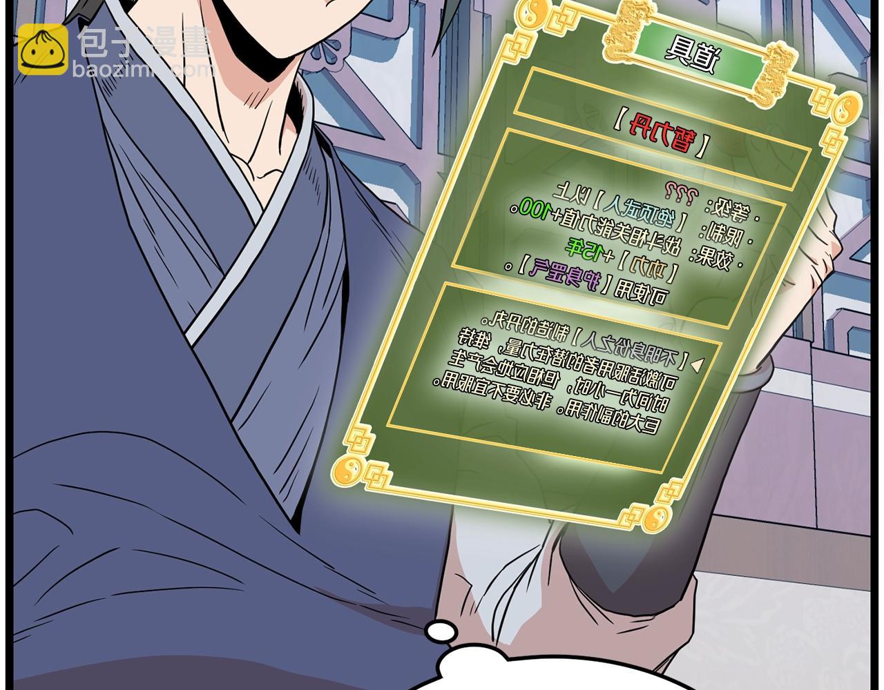 🍼登录武林系统 第90话 第三方势力 第7页