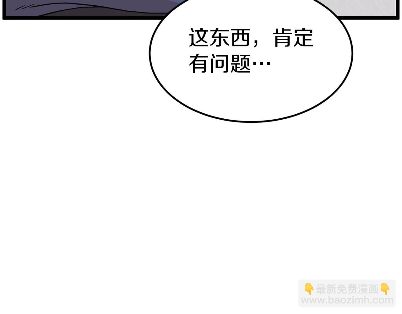 🍼登录武林系统 第90话 第三方势力 第8页