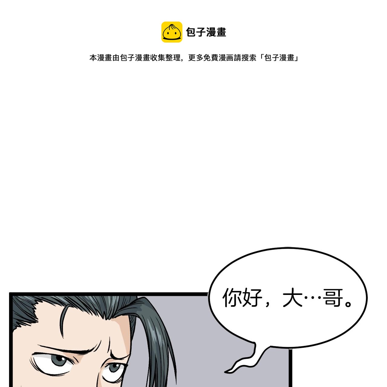 🍼登录武林系统 第10话 甘愿受罚 第1页