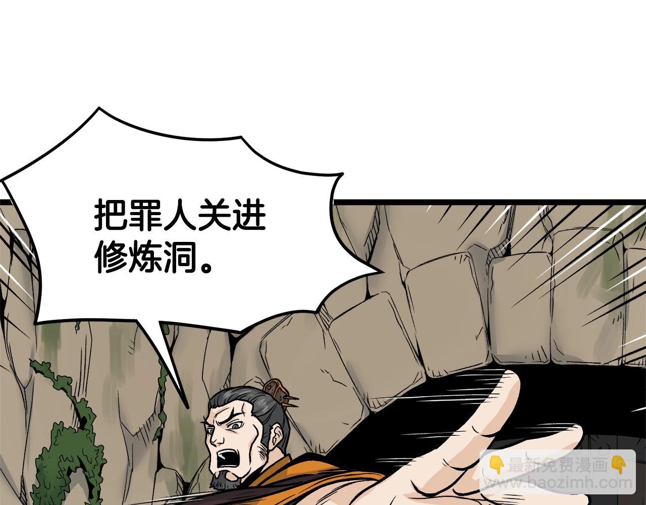 🍼登录武林系统 第10话 甘愿受罚 第10页