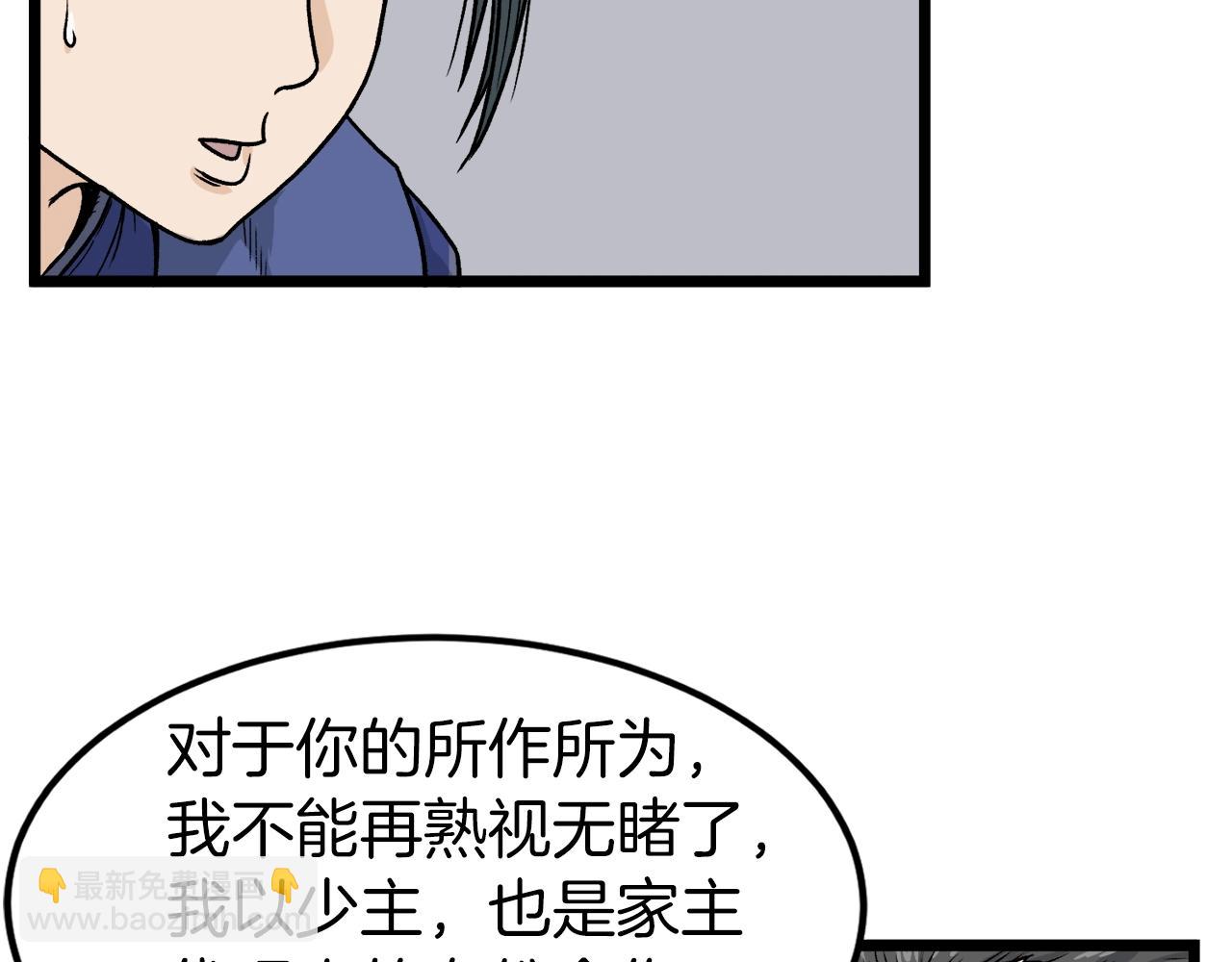 🍼登录武林系统 第10话 甘愿受罚 第2页