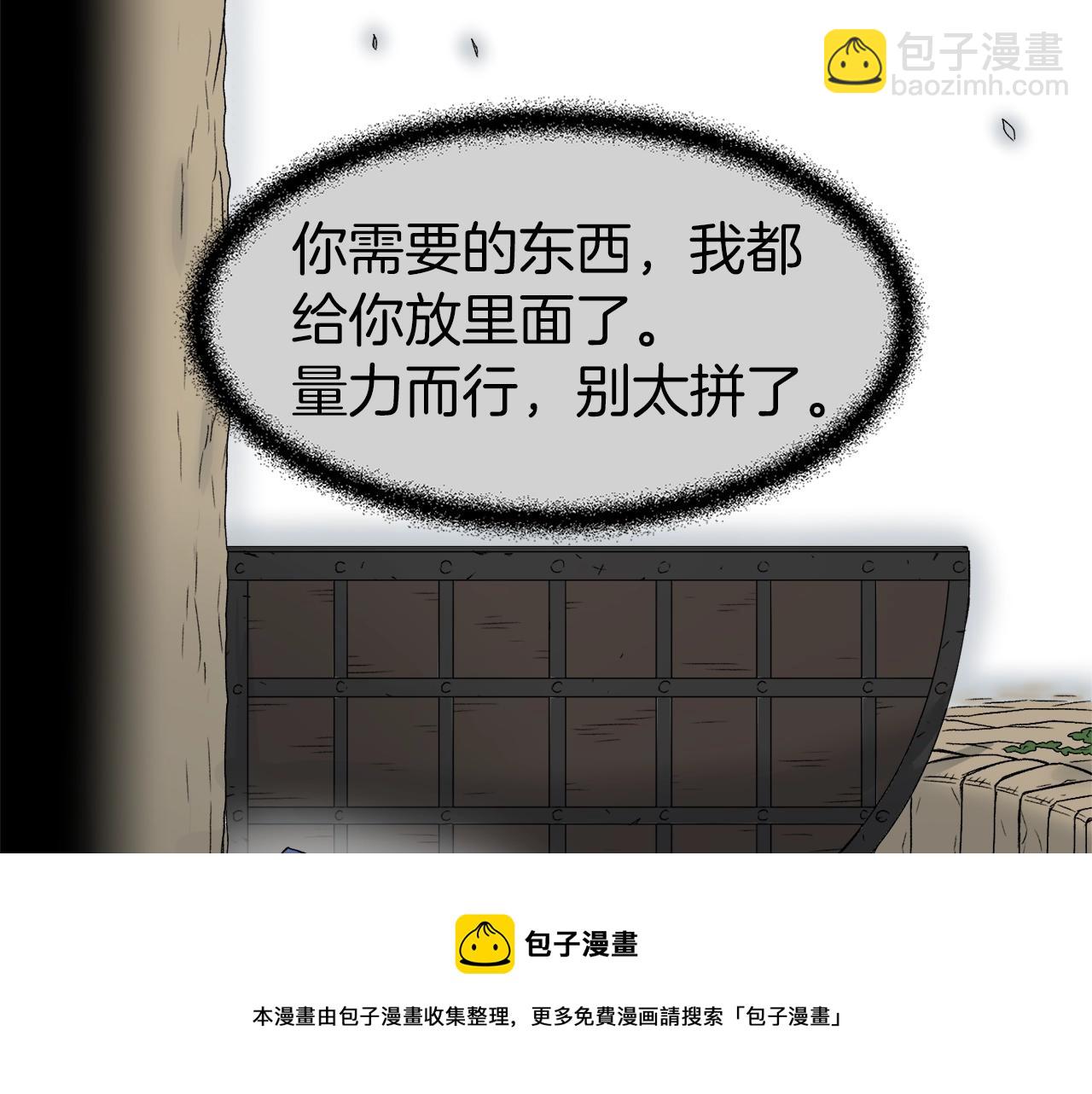 🍼登录武林系统 第10话 甘愿受罚 第21页