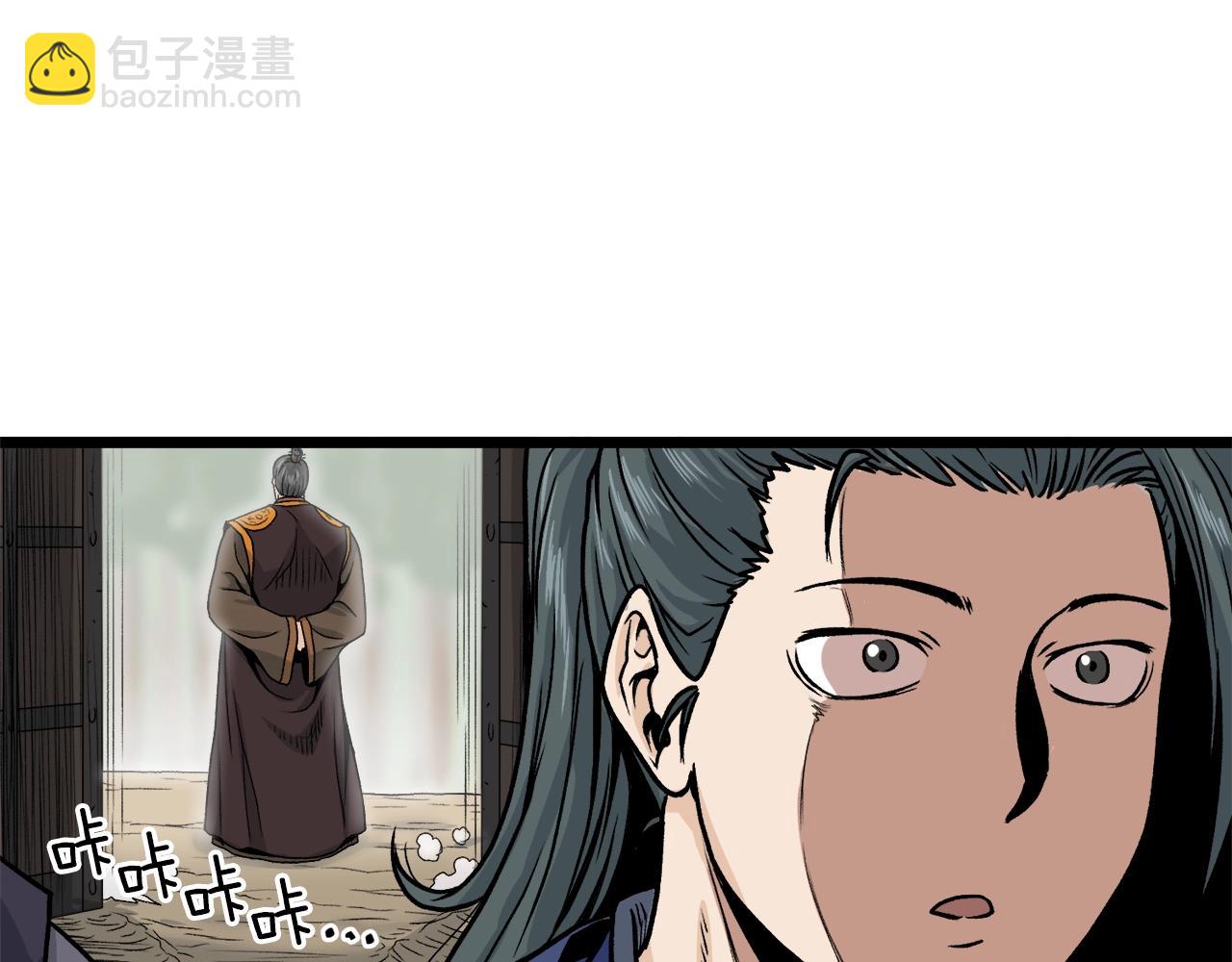🍼登录武林系统 第10话 甘愿受罚 第23页