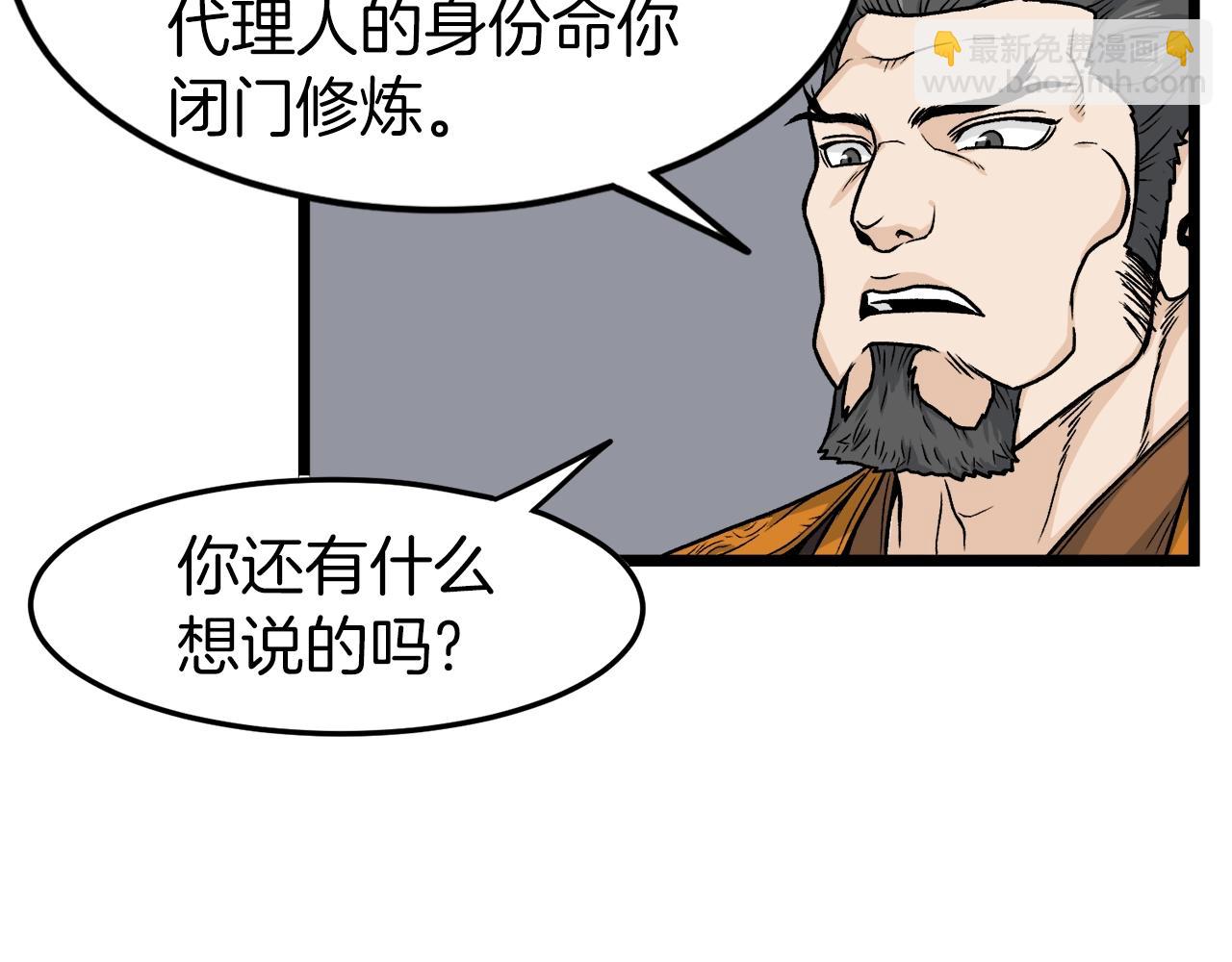 🍼登录武林系统 第10话 甘愿受罚 第3页