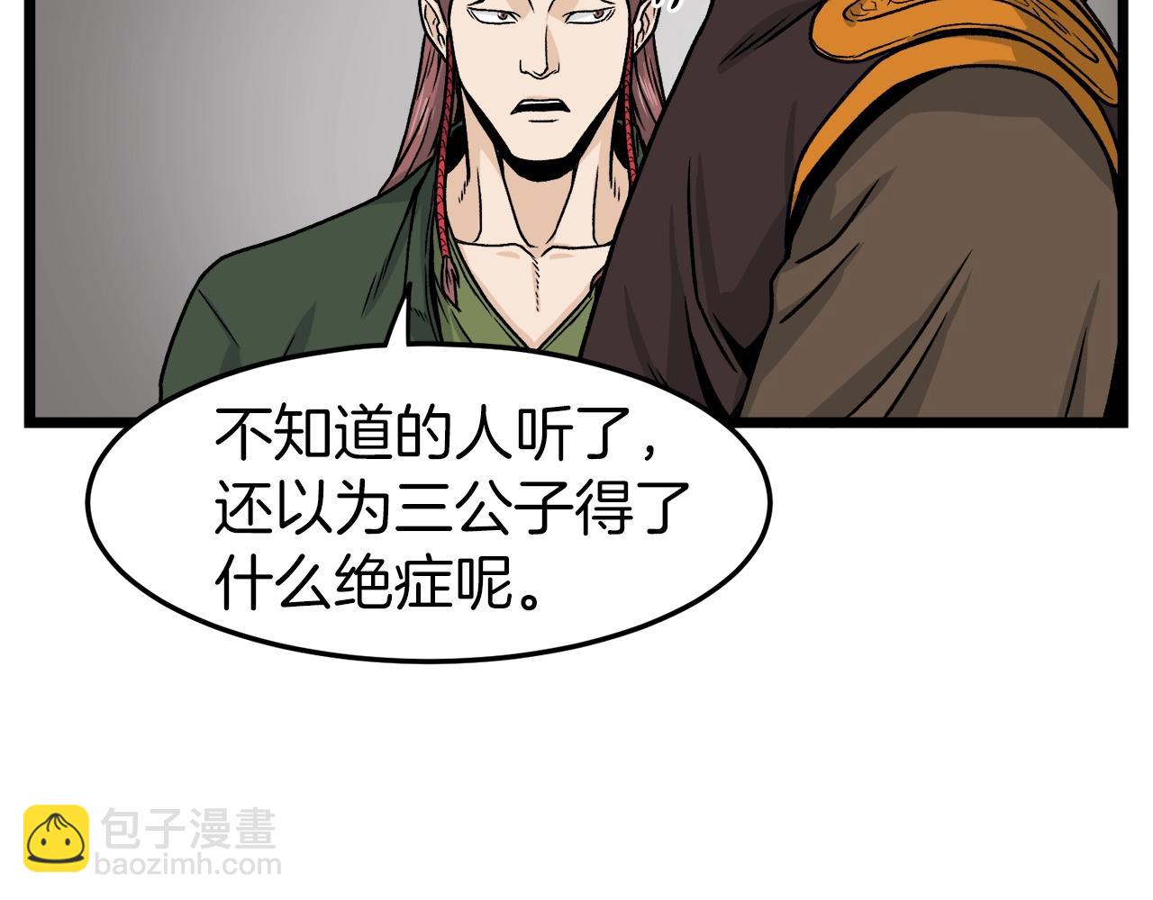 🍼登录武林系统 第10话 甘愿受罚 第34页
