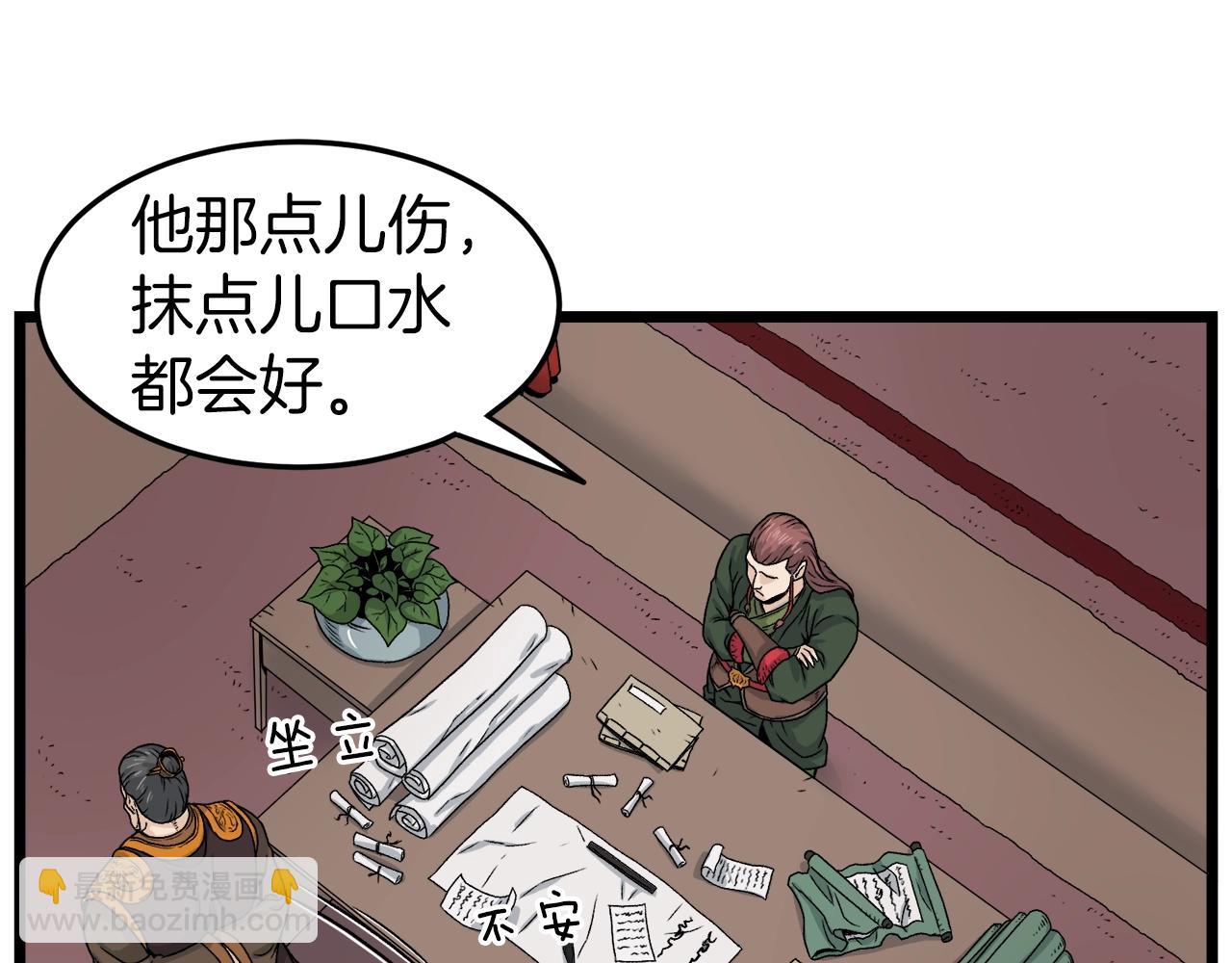 🍼登录武林系统 第10话 甘愿受罚 第35页