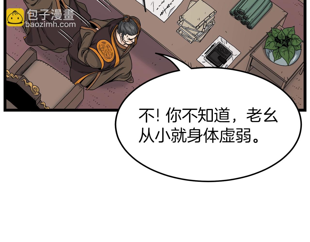 🍼登录武林系统 第10话 甘愿受罚 第36页
