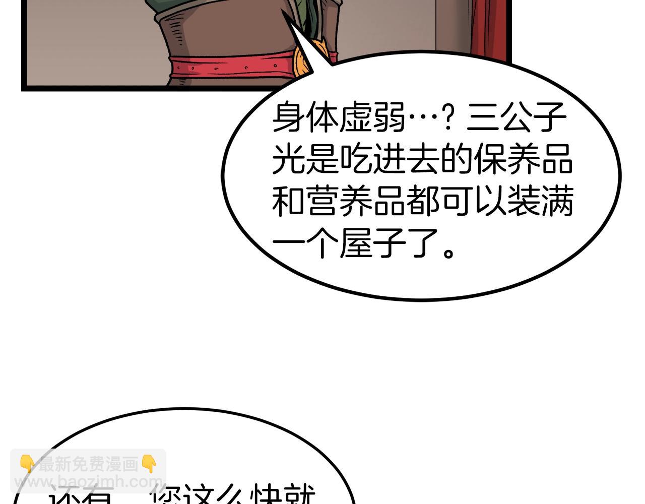 🍼登录武林系统 第10话 甘愿受罚 第38页