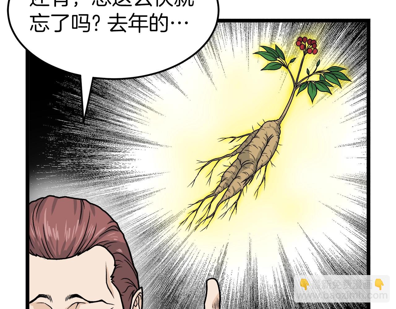 🍼登录武林系统 第10话 甘愿受罚 第39页