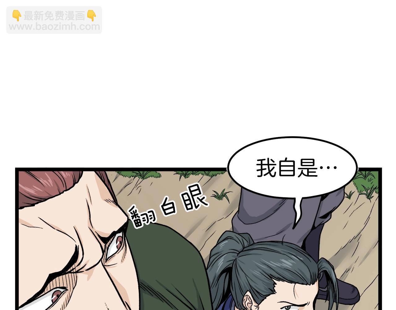 🍼登录武林系统 第10话 甘愿受罚 第4页