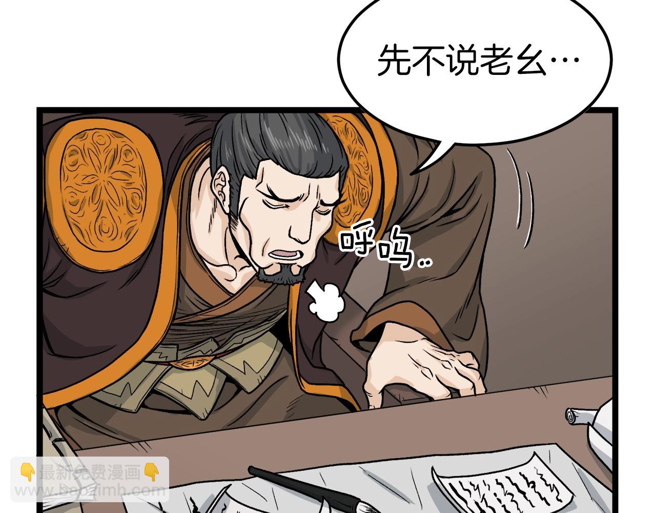 🍼登录武林系统 第10话 甘愿受罚 第43页