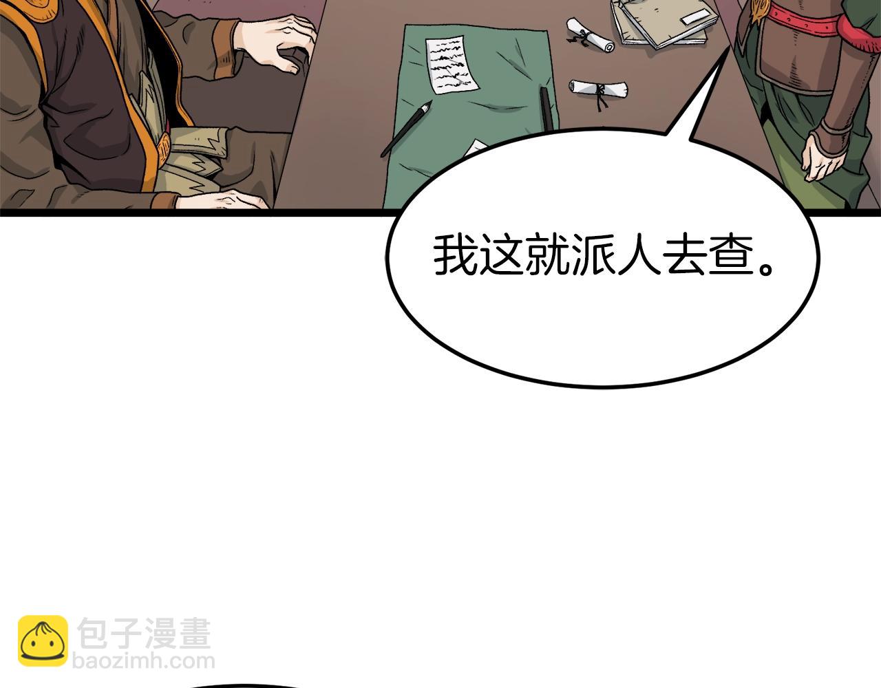 🍼登录武林系统 第10话 甘愿受罚 第50页