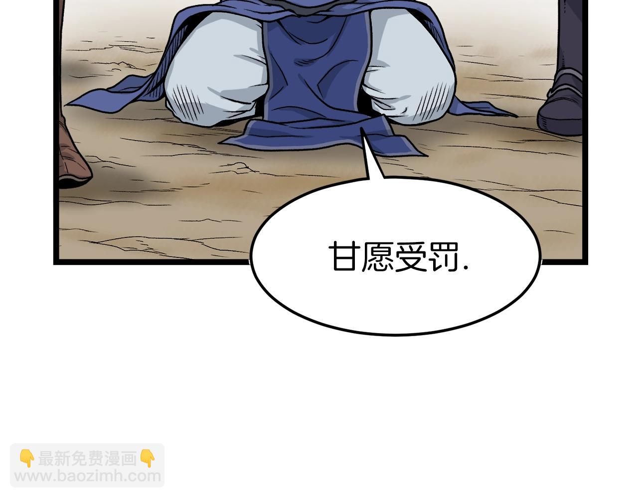 🍼登录武林系统 第10话 甘愿受罚 第7页