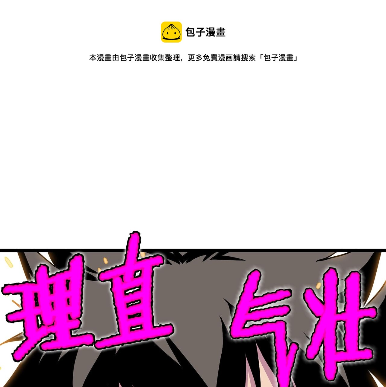 🍼登录武林系统 第92话 十凤龙 第1页
