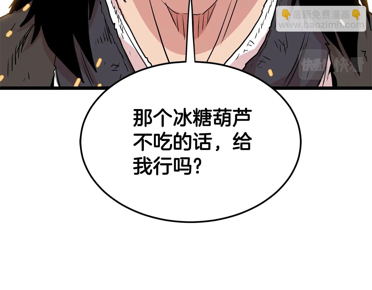 🍼登录武林系统 第92话 十凤龙 第3页