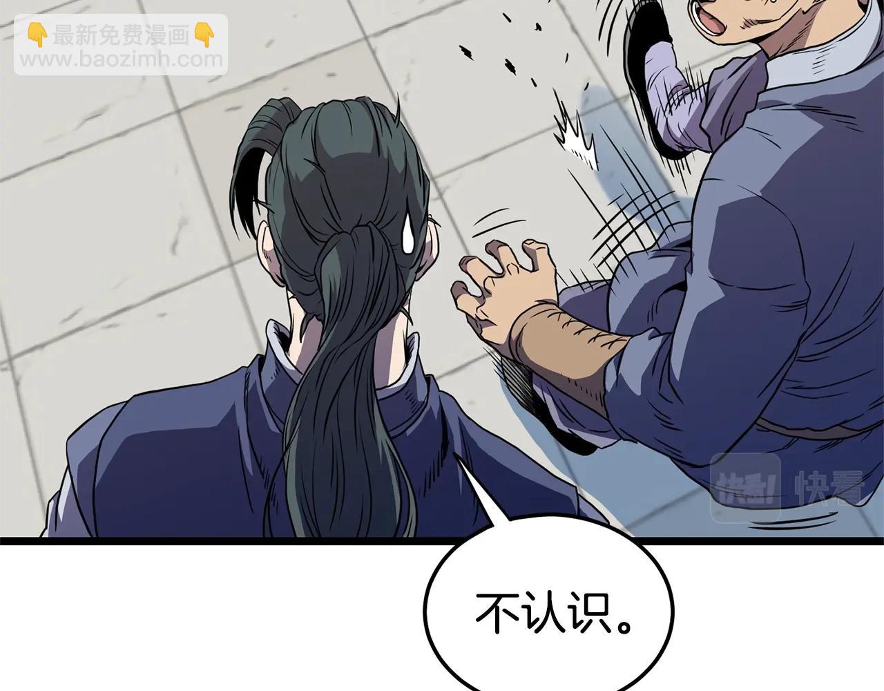 🍼登录武林系统 第92话 十凤龙 第35页