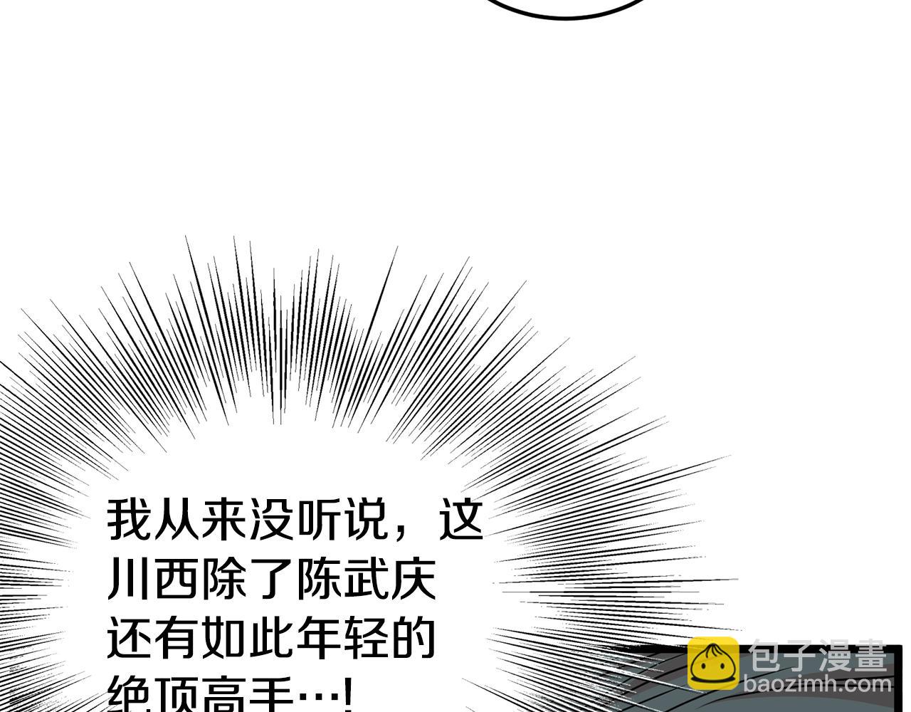🍼登录武林系统 第92话 十凤龙 第36页