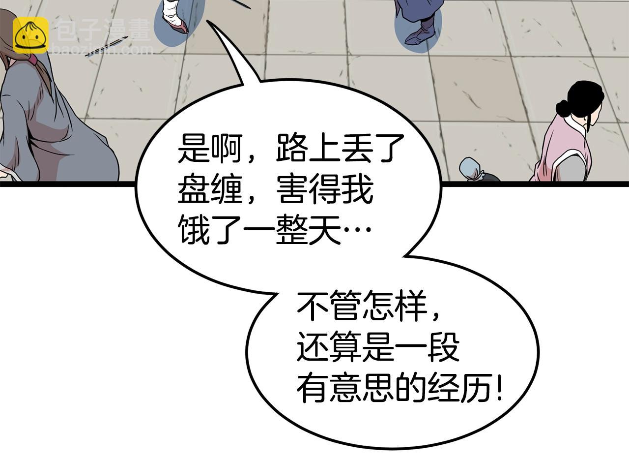 🍼登录武林系统 第92话 十凤龙 第45页